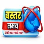 Photo of बस्तर समय